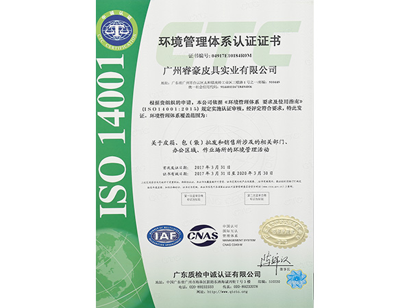 黄片91ISO14001環境（jìng）管理體係認證證書（shū）