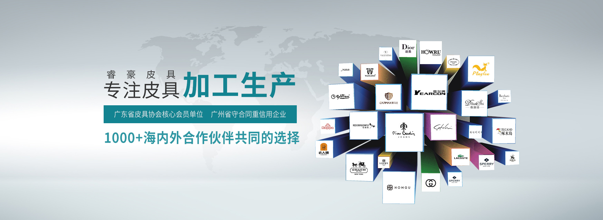 睿（ruì）豪皮具（jù）：1000+海內外合作夥伴共同的選擇